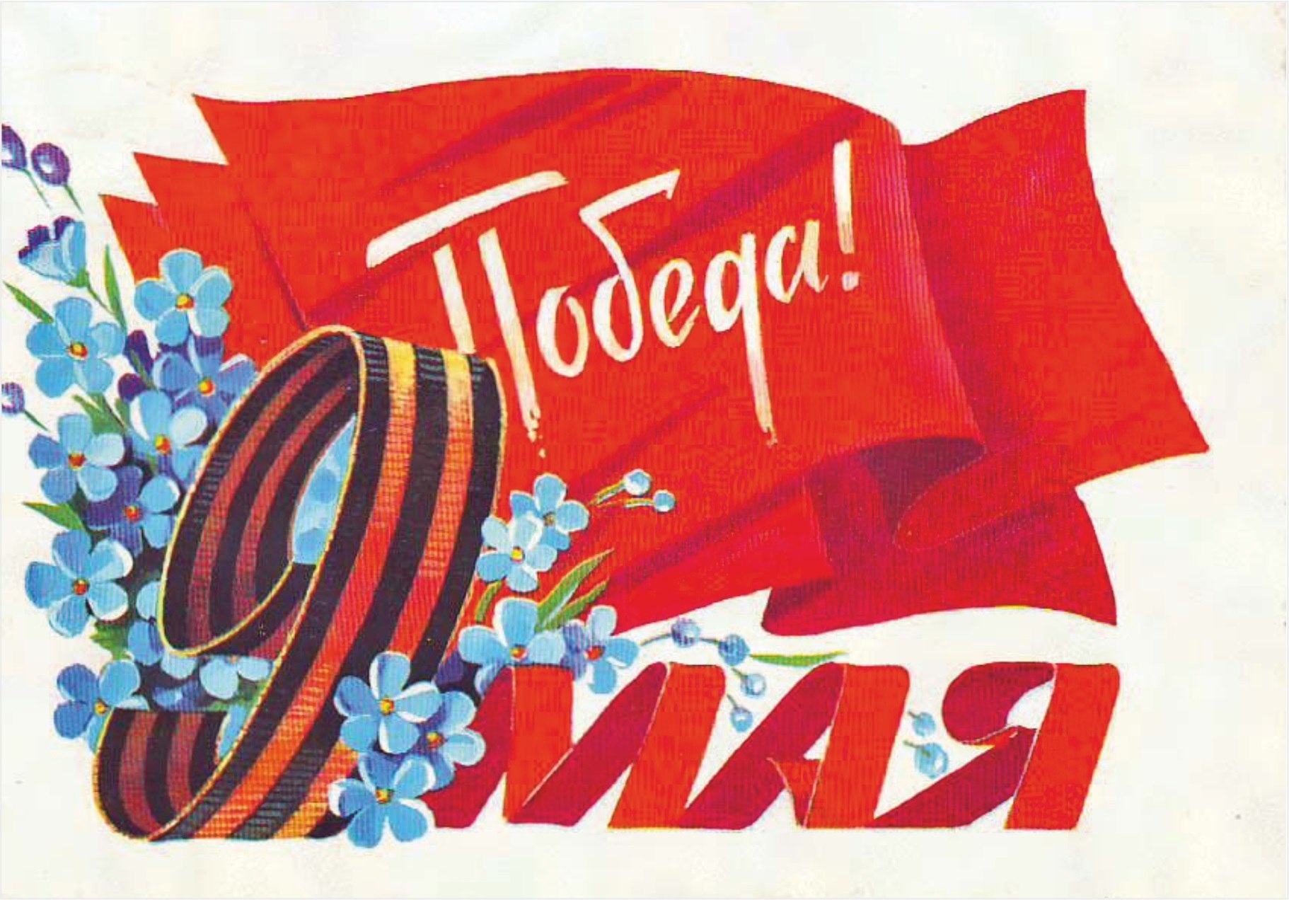 Рисуем открытку с 9 мая Рисуем открытку с 9 мая