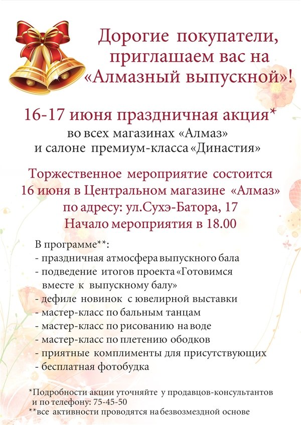 Магазин Алмаз Хабаровск Официальный Сайт