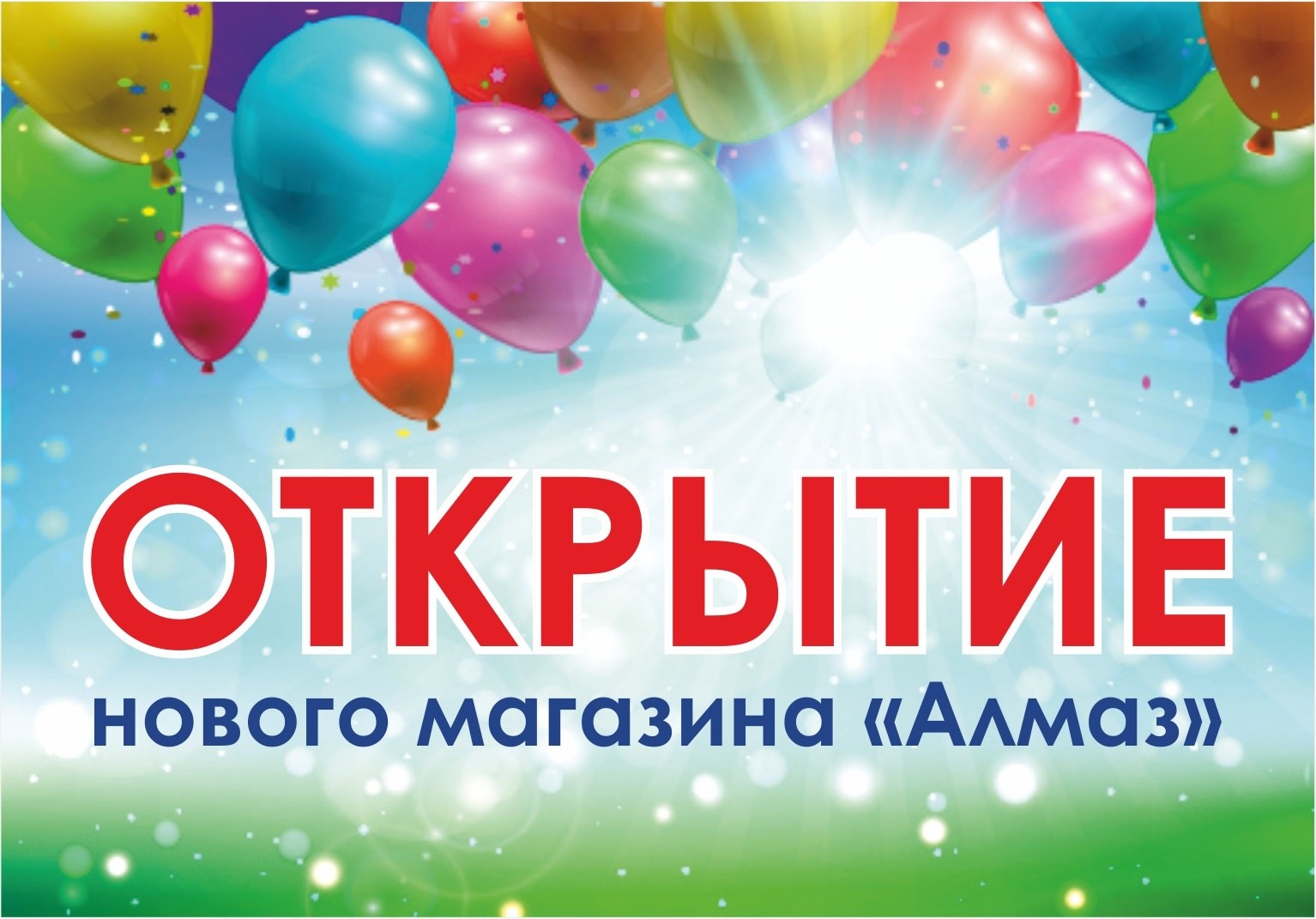 Пожелания при открытии магазина