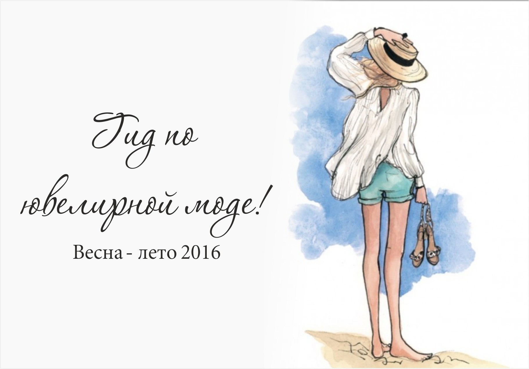 Новый Образ Лето