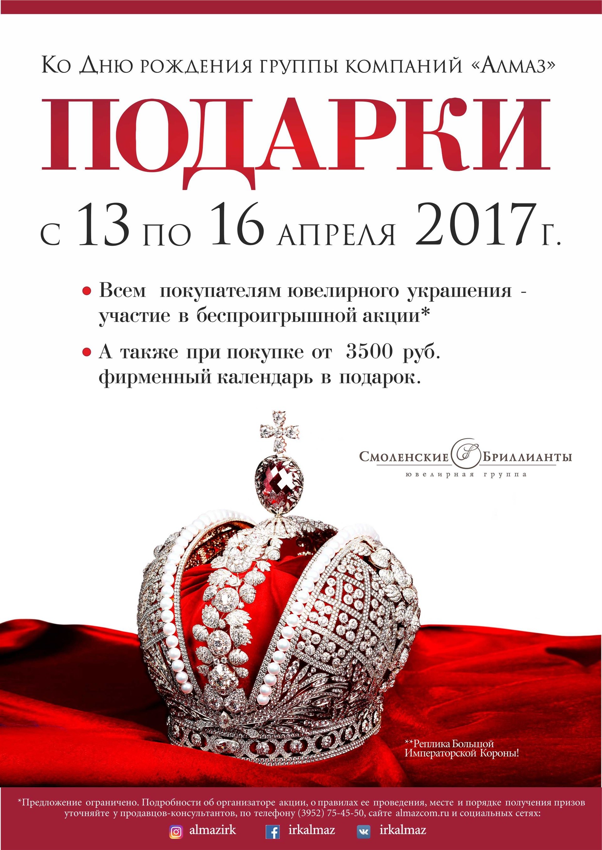 Интернет Магазин Алмаз Иркутск Каталог