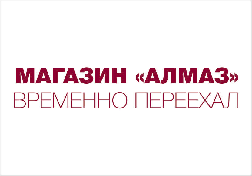 Алмаз Ювелирный Магазин Официальный Сайт Каталог Челябинск