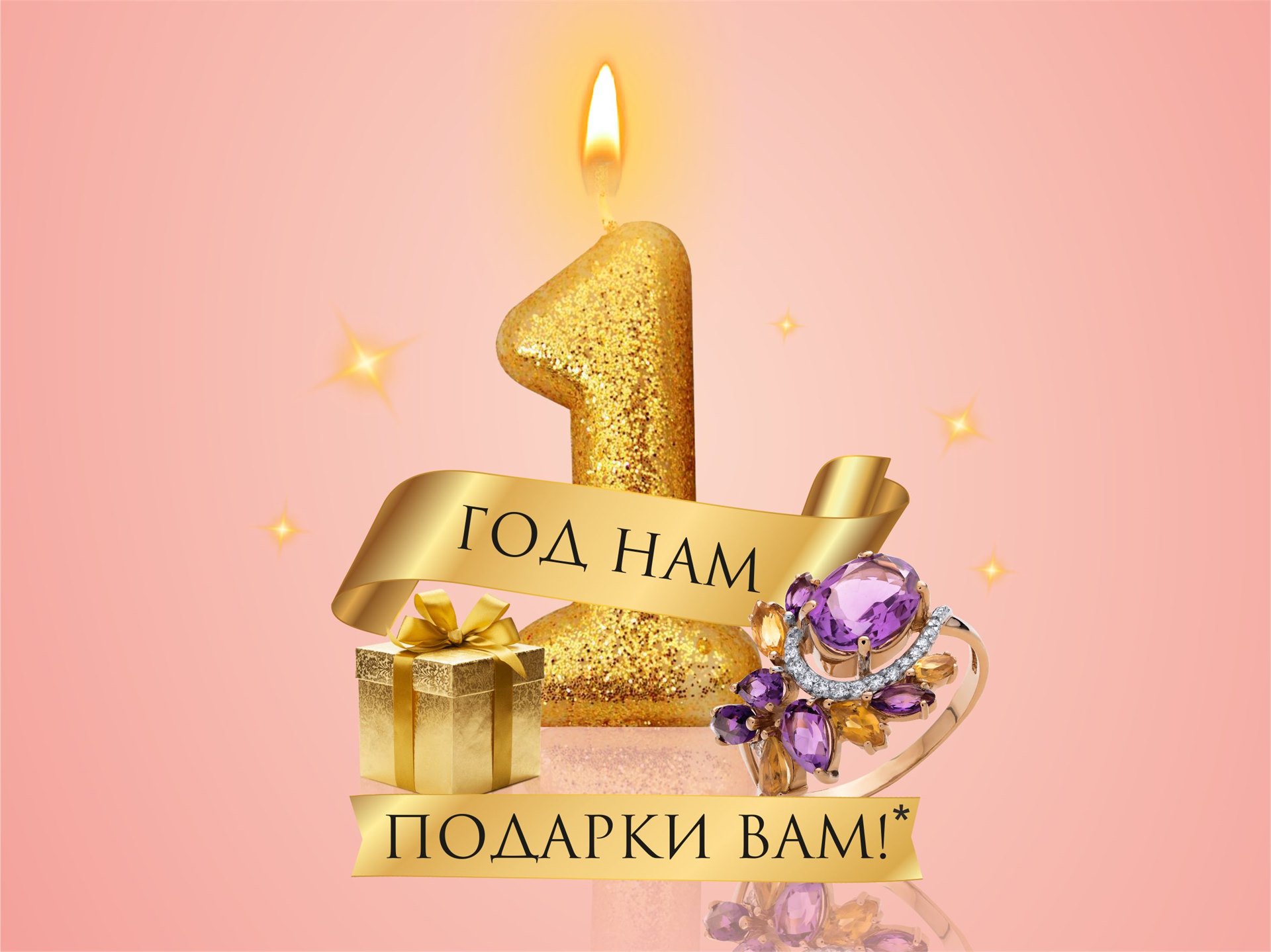 Год магазину поздравление
