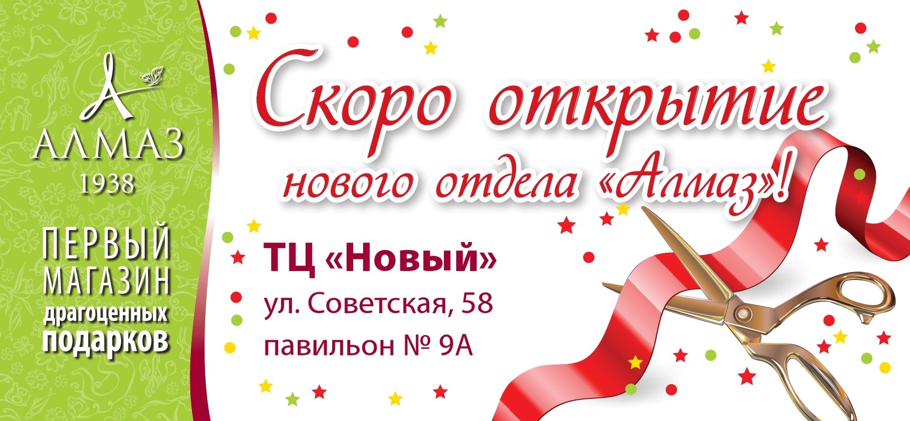 Скоро Новый Магазин