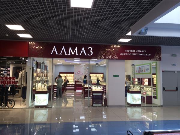 Магазин Алмаз Красноярск