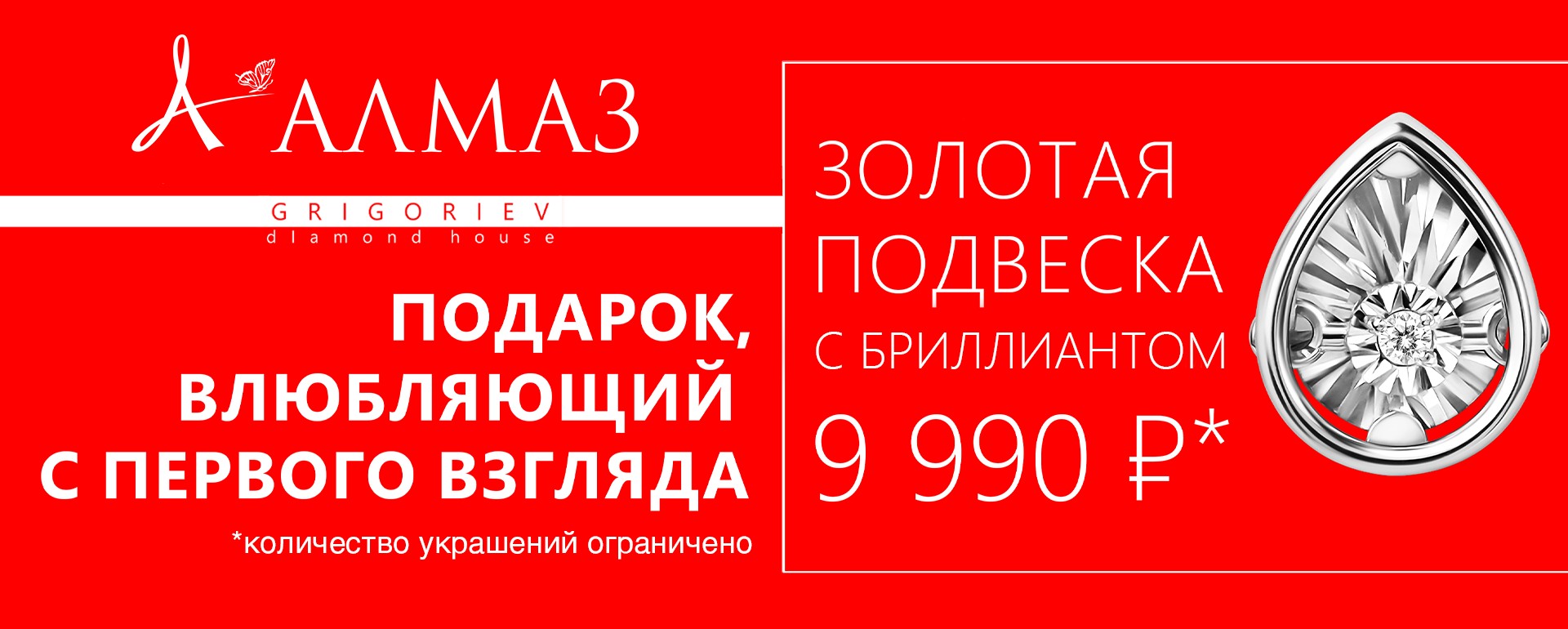 https://www.almazcom.ru/pub/img/QA/actions/23_07_2025_bannergrig.jpg