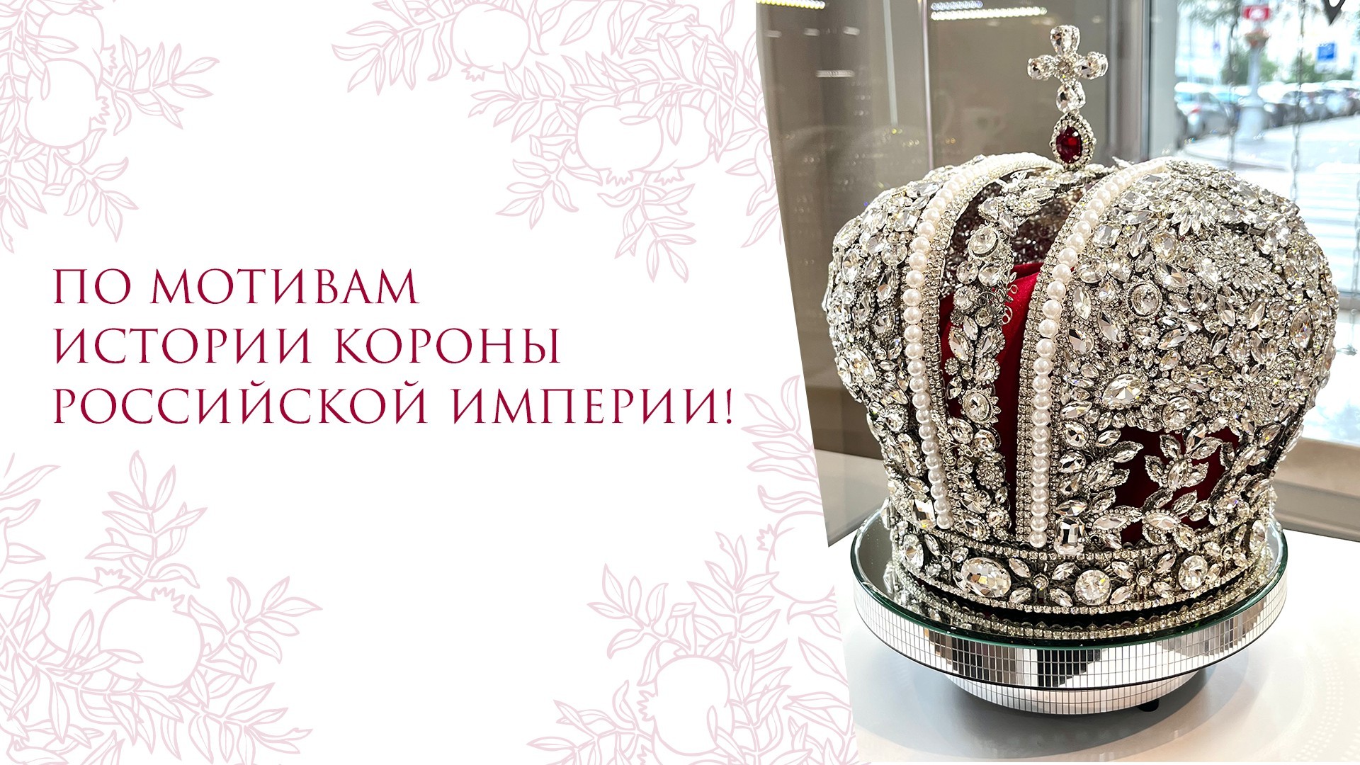 https://www.almazcom.ru/pub/img/QA/actions/23_07_2025_koronabannerdinastiya_3.jpg