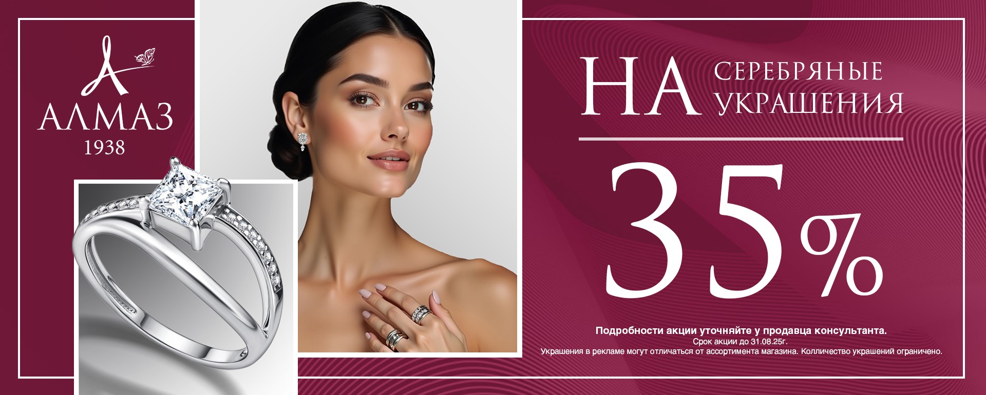 https://www.almazcom.ru/pub/img/QA/actions/23_07_2025_serebrobanner.jpg