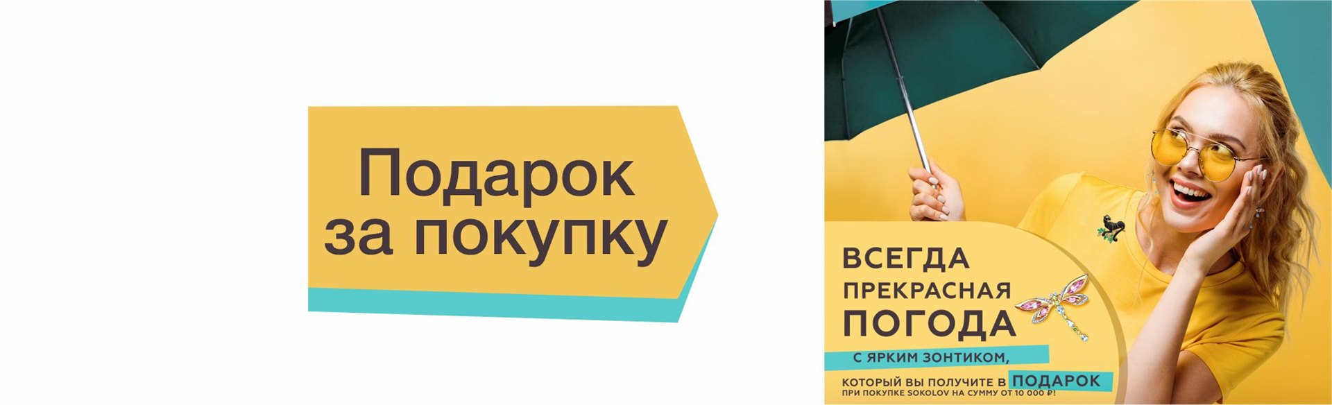 https://www.almazcom.ru/pub/img/QA/actions/banner_aktsii_Sokolov_prekrasnaya_pogoda.jpg