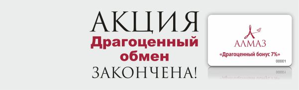 https://www.almazcom.ru/pub/img/QA/actions/banner_na_sajt.jpg
