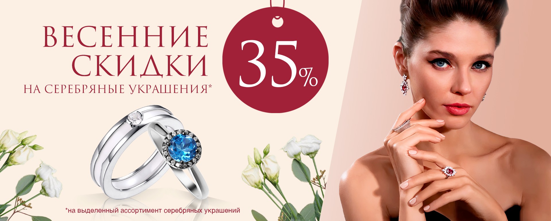 https://www.almazcom.ru/pub/img/QA/actions/serebryannye_ukrasheniya_banner.jpg