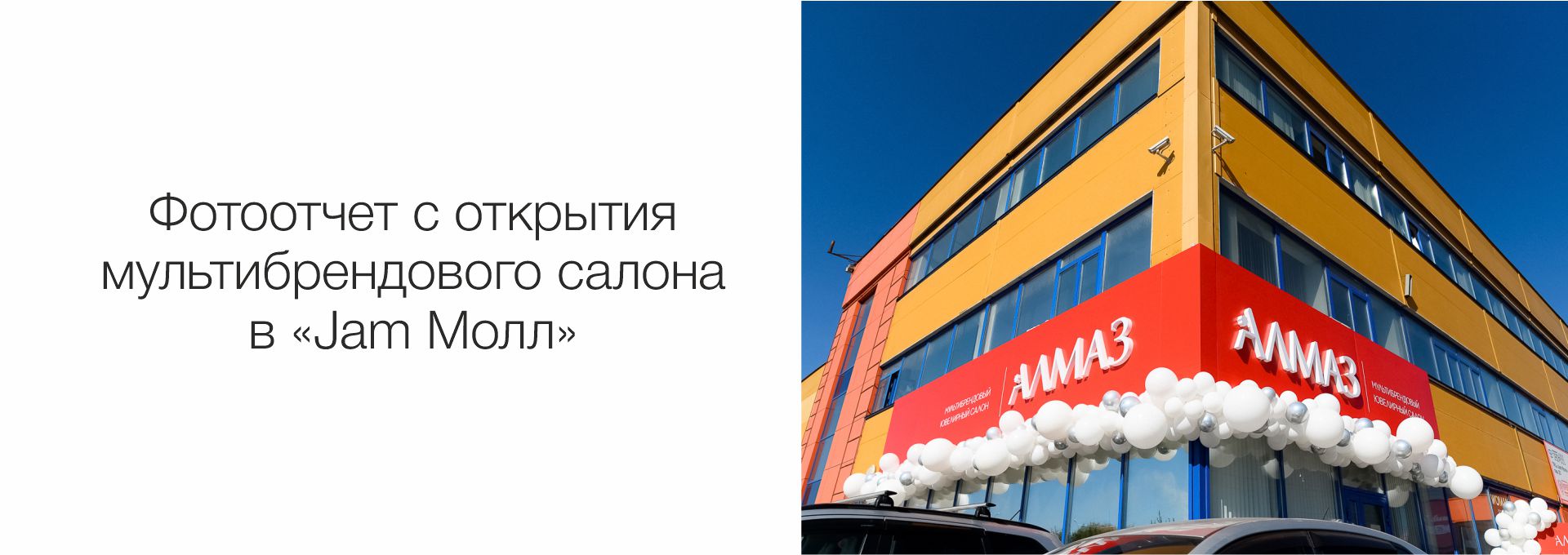 https://www.almazcom.ru/pub/img/QA/projects/banner_DZHAM_MOLL.jpg
