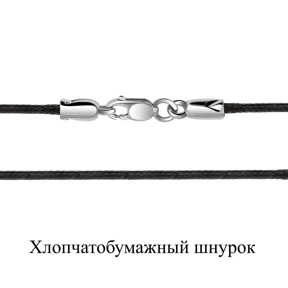 Шнурок из серебра