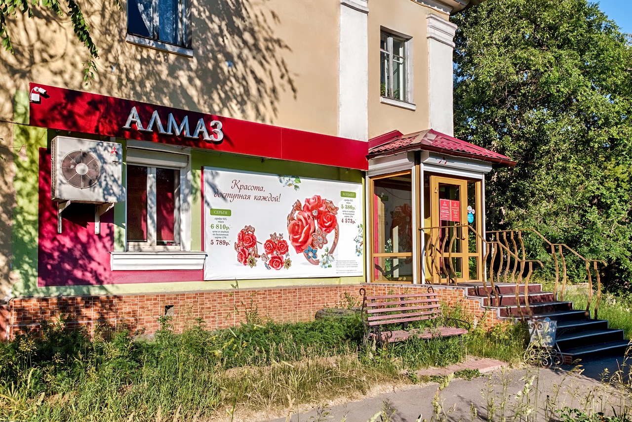 Магазин Алмаз Иркутск Каталог С Ценами Магазин Алмаз Иркутск Каталог С Ценами