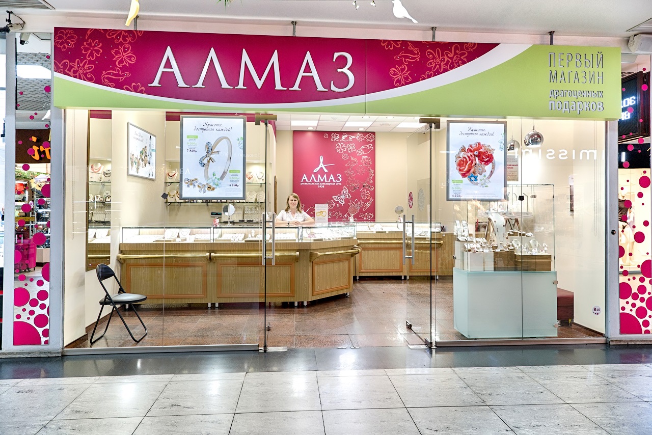 Ювелирный Магазин Алмаз Иркутск Ювелирный Магазин Алмаз Иркутск