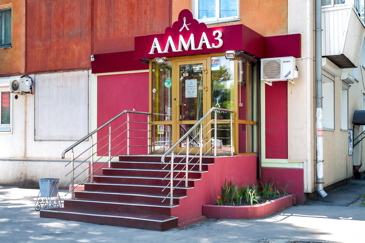 Ювелирный Магазин Алмаз Иркутск Ювелирный Магазин Алмаз Иркутск